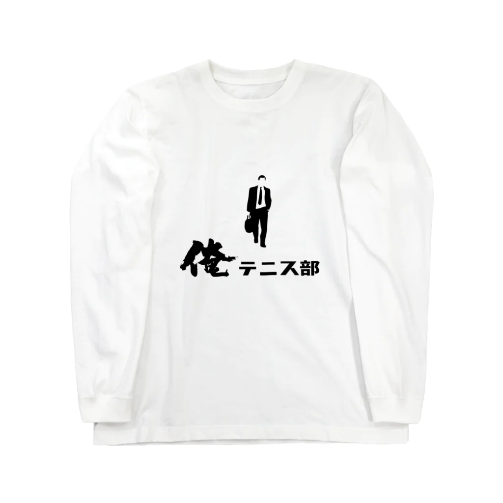 oga_ARTの俺テニス部 ロングスリーブTシャツ