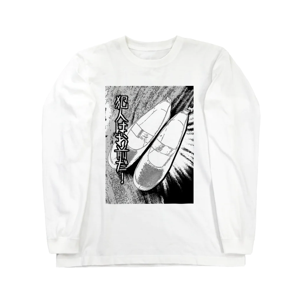 3bikinokobuta3の犯人はお前だ！ Long Sleeve T-Shirt