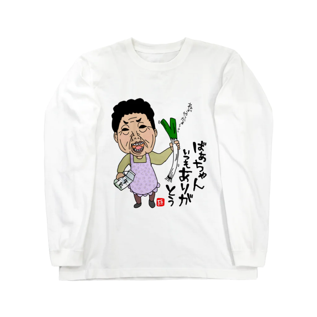 Takenokoの愛するばあちゃんへ Long Sleeve T-Shirt