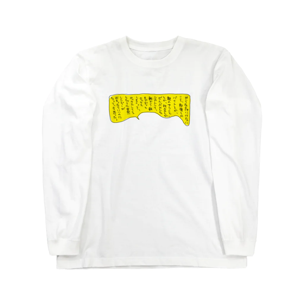 oyumiの朝からセックスしてたい Long Sleeve T-Shirt