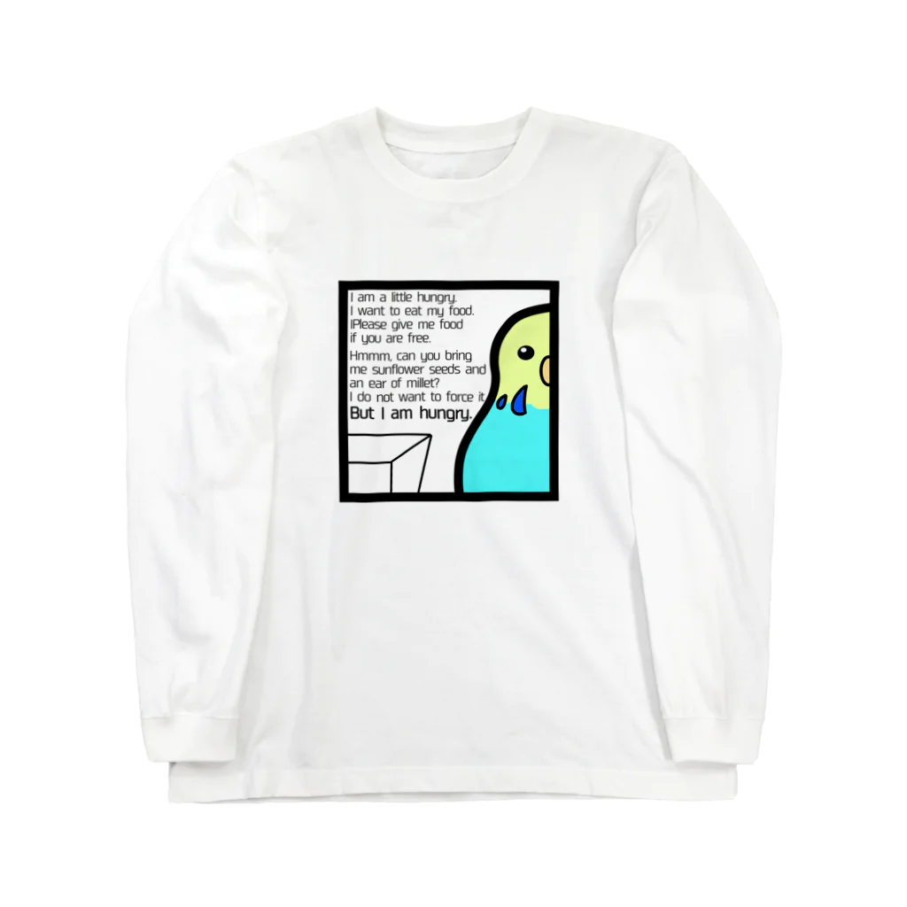 クレアプロップのおなかがすいたよセキセインコ Long Sleeve T-Shirt