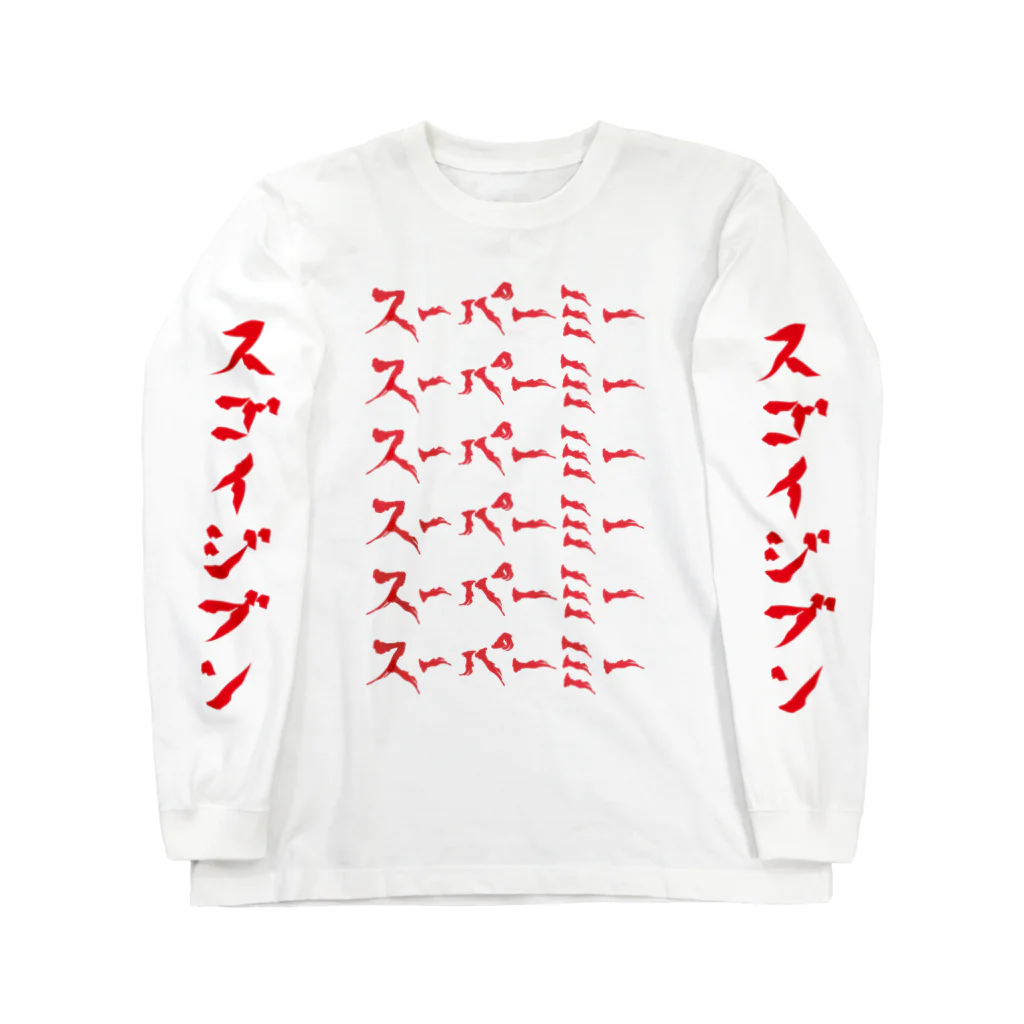 StrangeTwist -ストレンジツイスト-のスーパーミー Long Sleeve T-Shirt