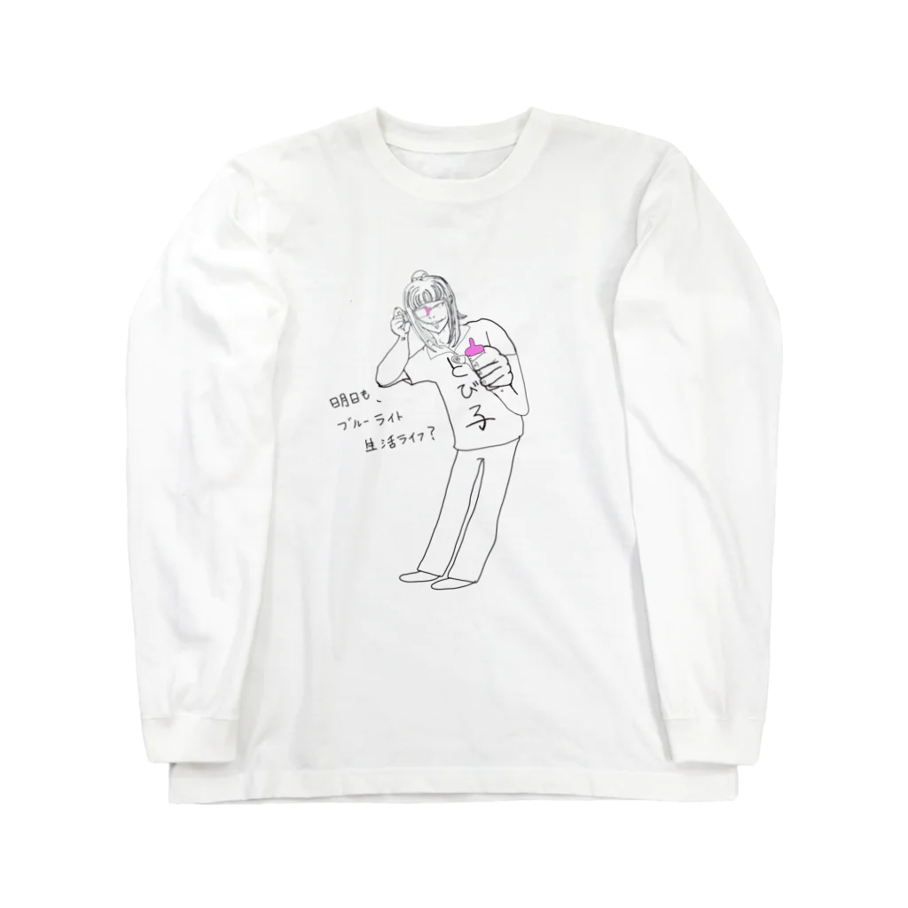 オロシワイワイアイレンアラスムのえつみさん2 Long Sleeve T-Shirt