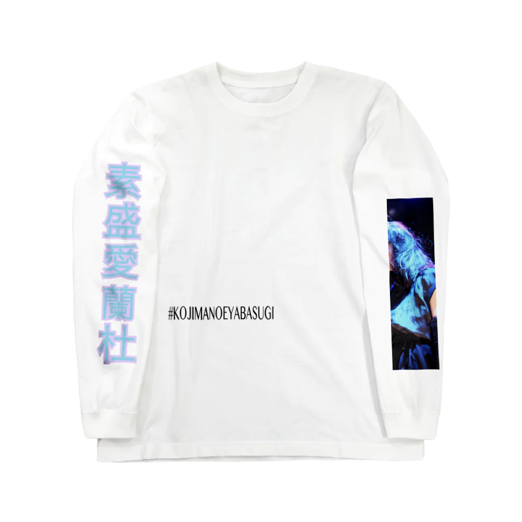 げんげんのヤバT Long Sleeve T-Shirt