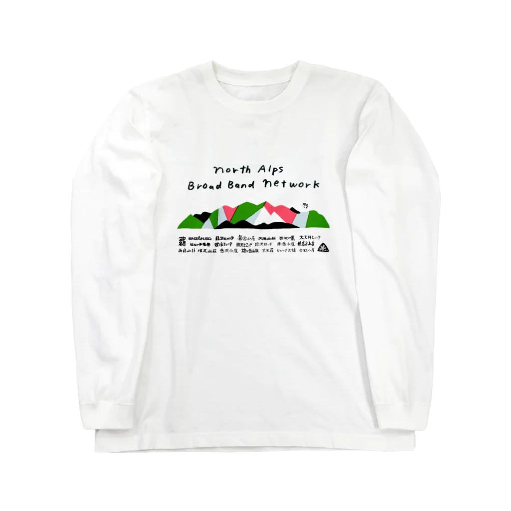 北アルプスブロードバンドネットワークの公式グッズB（加盟山小屋全部入り） Long Sleeve T-Shirt