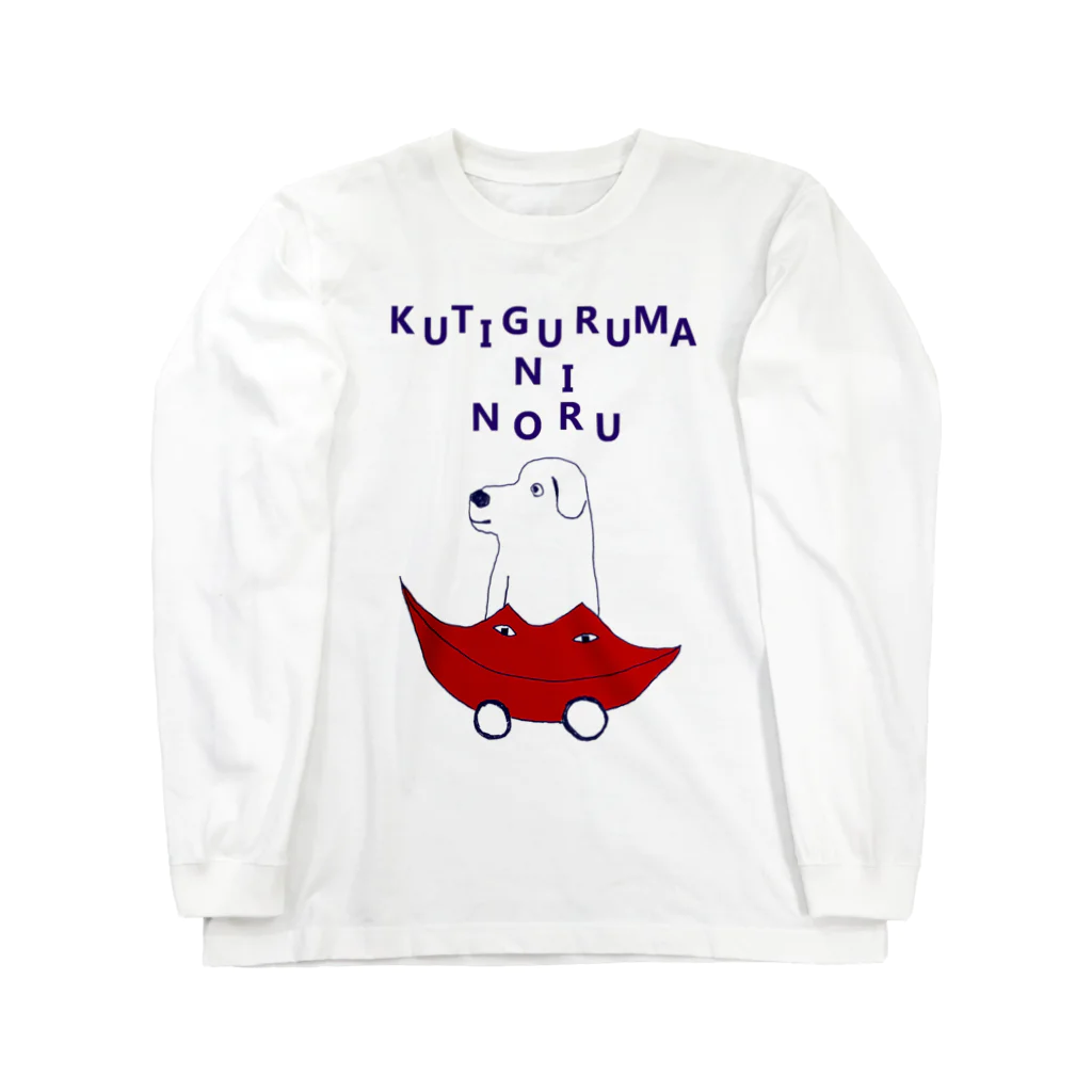 NIKORASU GOのユーモアわんこデザイン「口車に乗る」（Tシャツ・パーカー・グッズ・ETC） ロングスリーブTシャツ