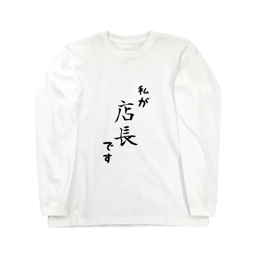 DJ-RAGEの店長です Long Sleeve T-Shirt