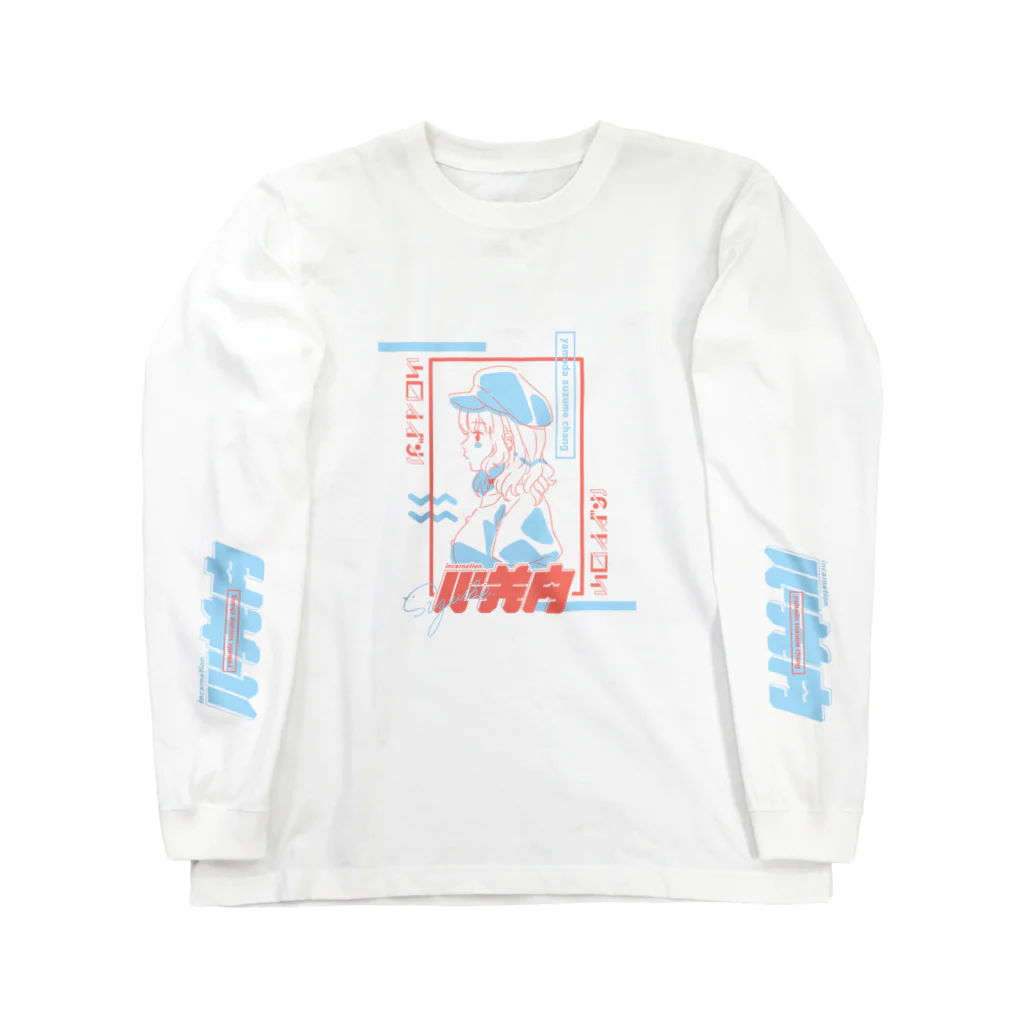 山田すずめ🕊の山田すずめちゃん レトロブルー Long Sleeve T-Shirt