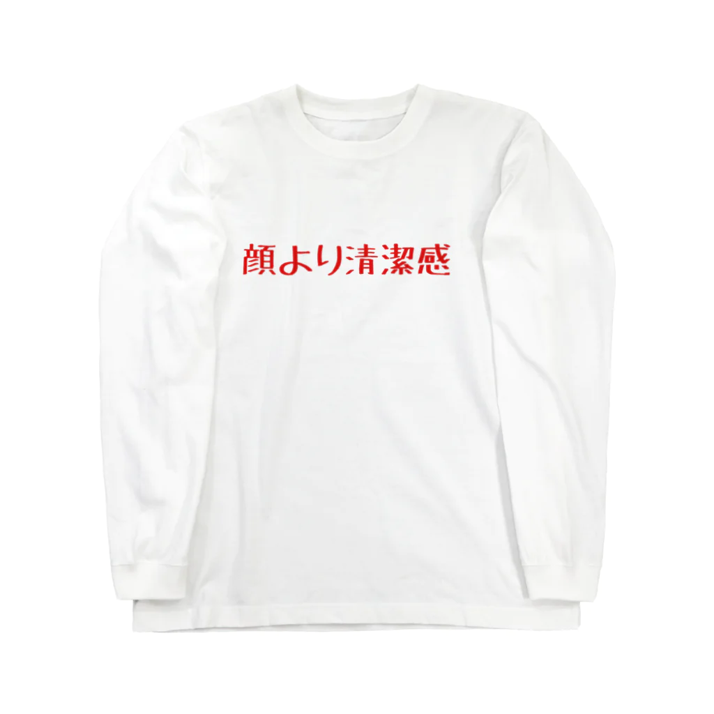 shooot07の顔より清潔感 ロングスリーブTシャツ