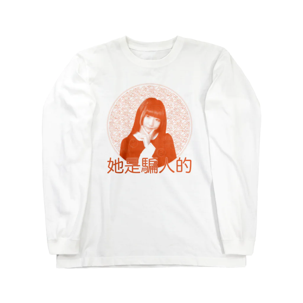 しらいちゃんの日常に生きるあの子02 Long Sleeve T-Shirt