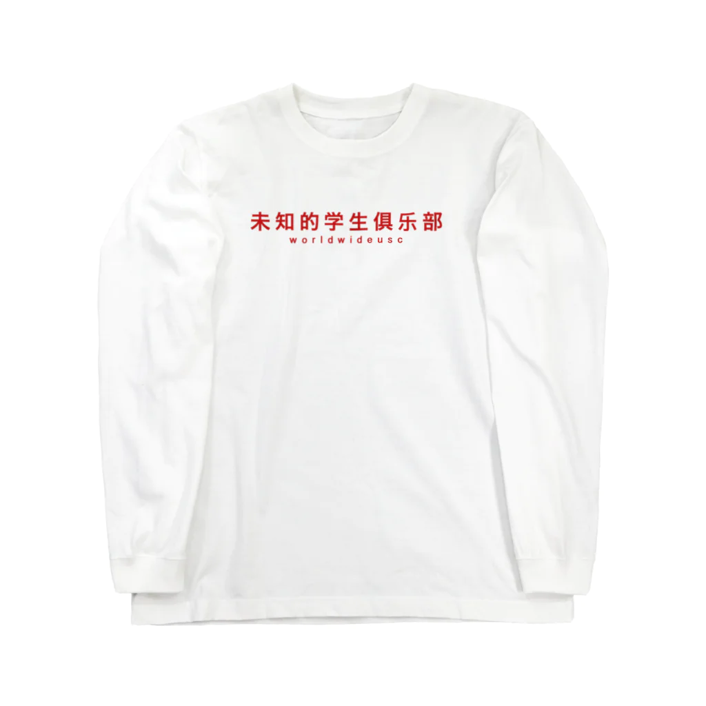 unknown student clubの未知ノ学生クラブ Long Sleeve T-Shirt