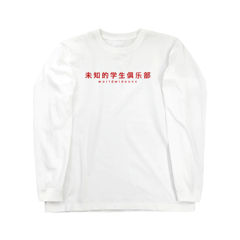 unknown student clubの未知ノ学生クラブ ロングスリーブTシャツ