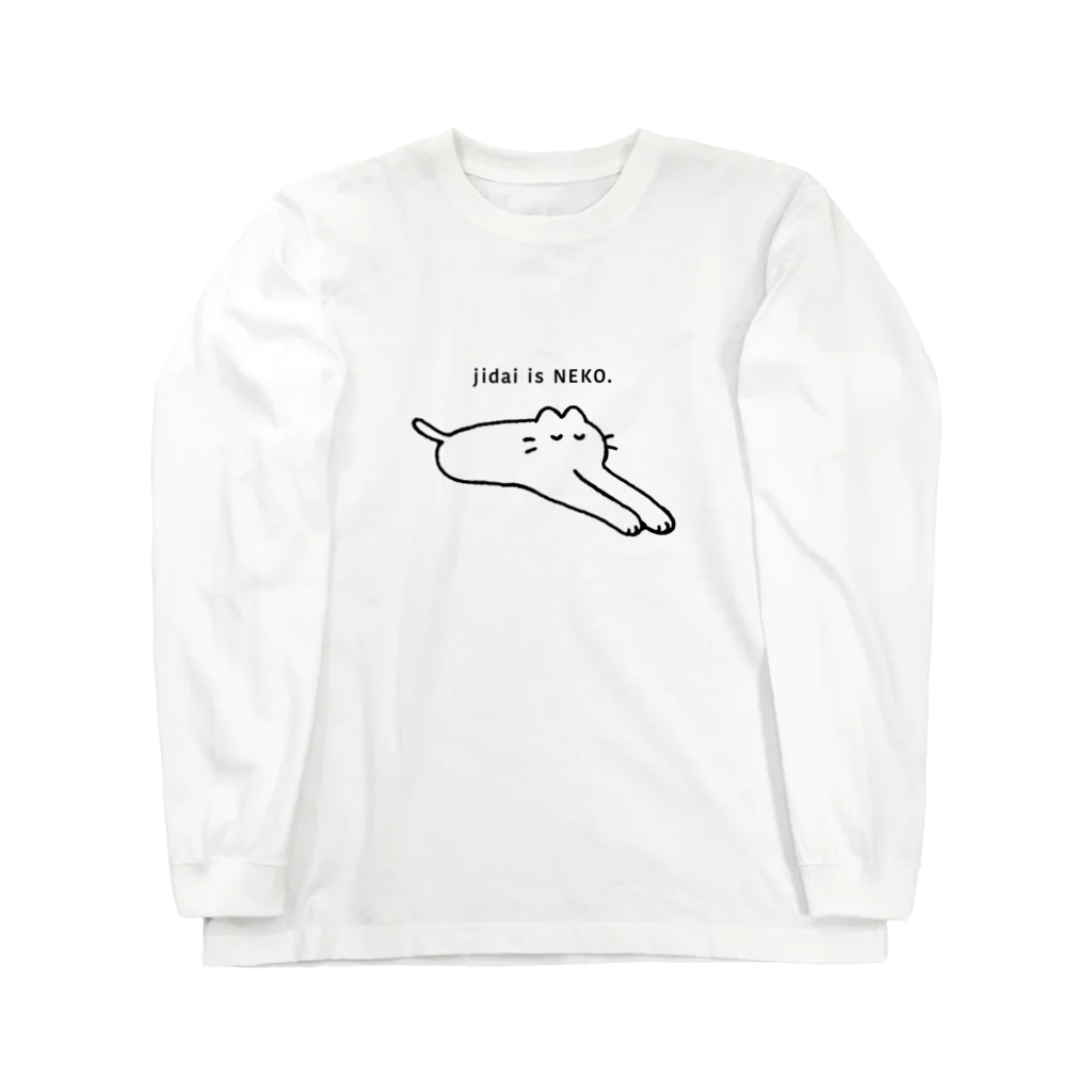 ぽついの時代はねこだ。 Long Sleeve T-Shirt