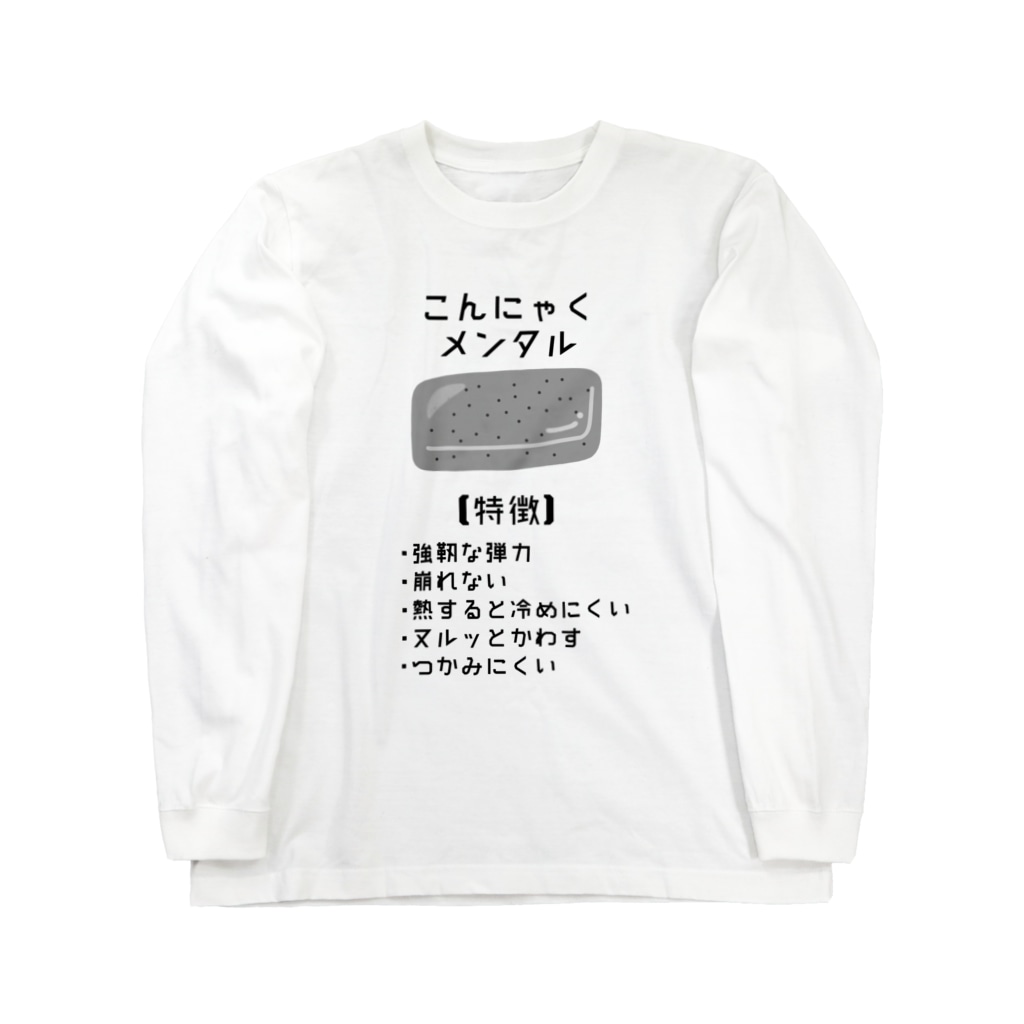 すとろべりーガムFactoryのこんにゃくメンタル Long Sleeve T-Shirt