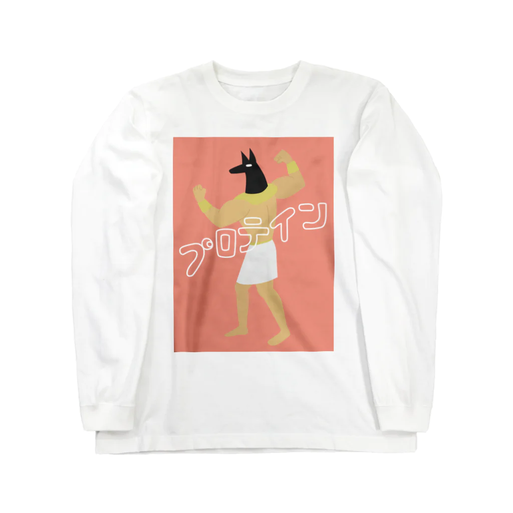 グルンハールのマッチョアヌビス Long Sleeve T-Shirt