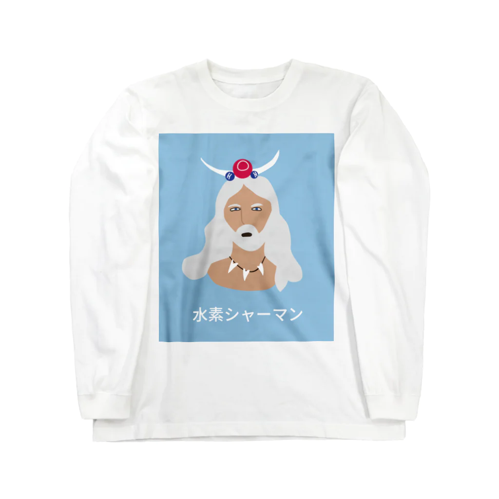 グルンハールの水素シャーマン THE ORIGINAL Long Sleeve T-Shirt