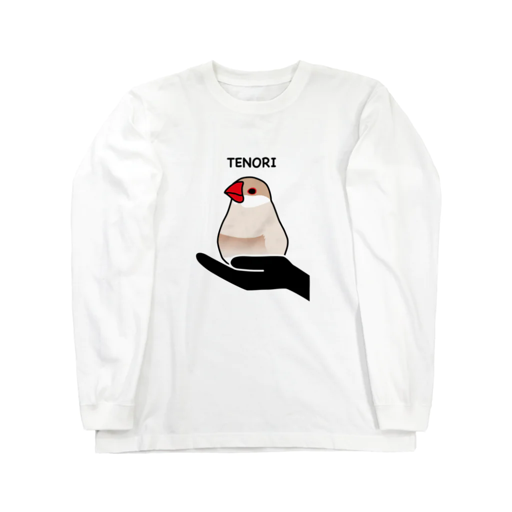 文鳥堂のてのり（クリーム） Long Sleeve T-Shirt