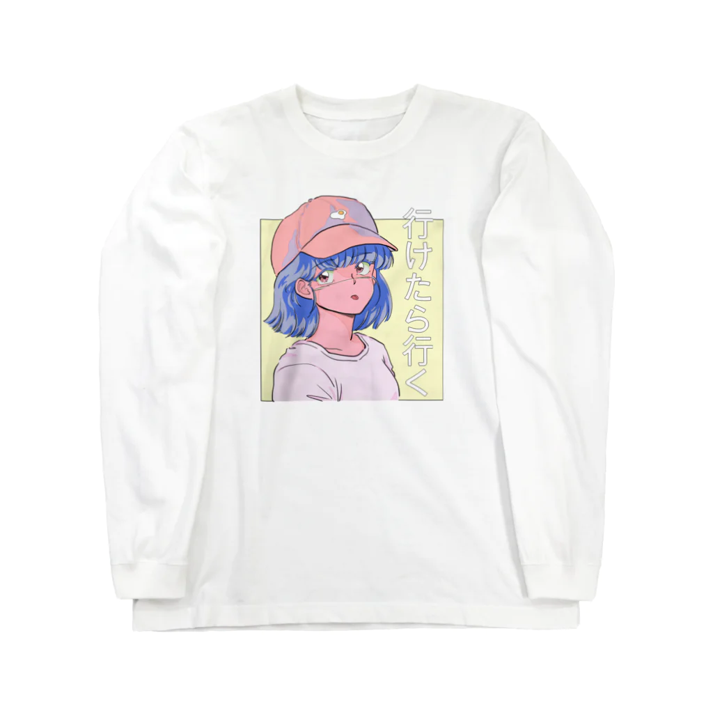 みどりいろ通信の行けたら行く Long Sleeve T-Shirt