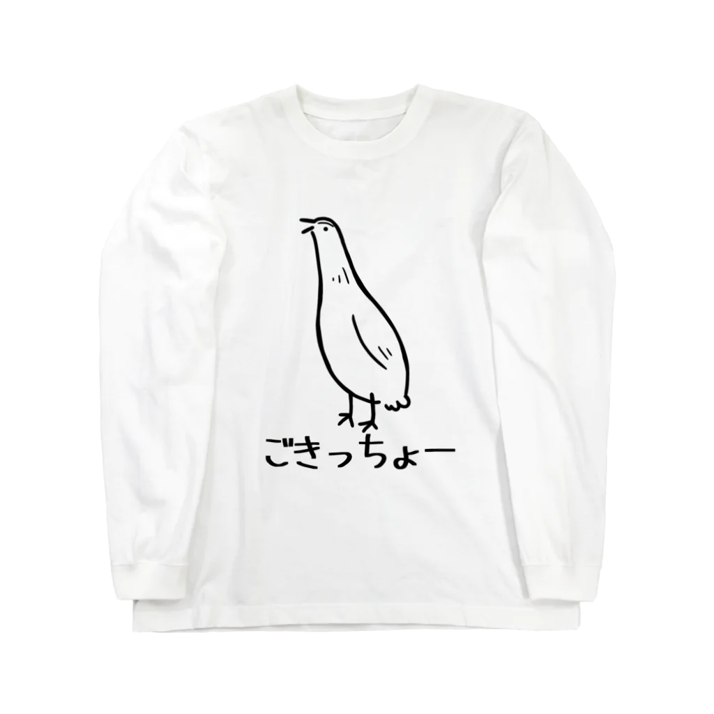 うずぴよのごきっちょーウズラ Long Sleeve T-Shirt