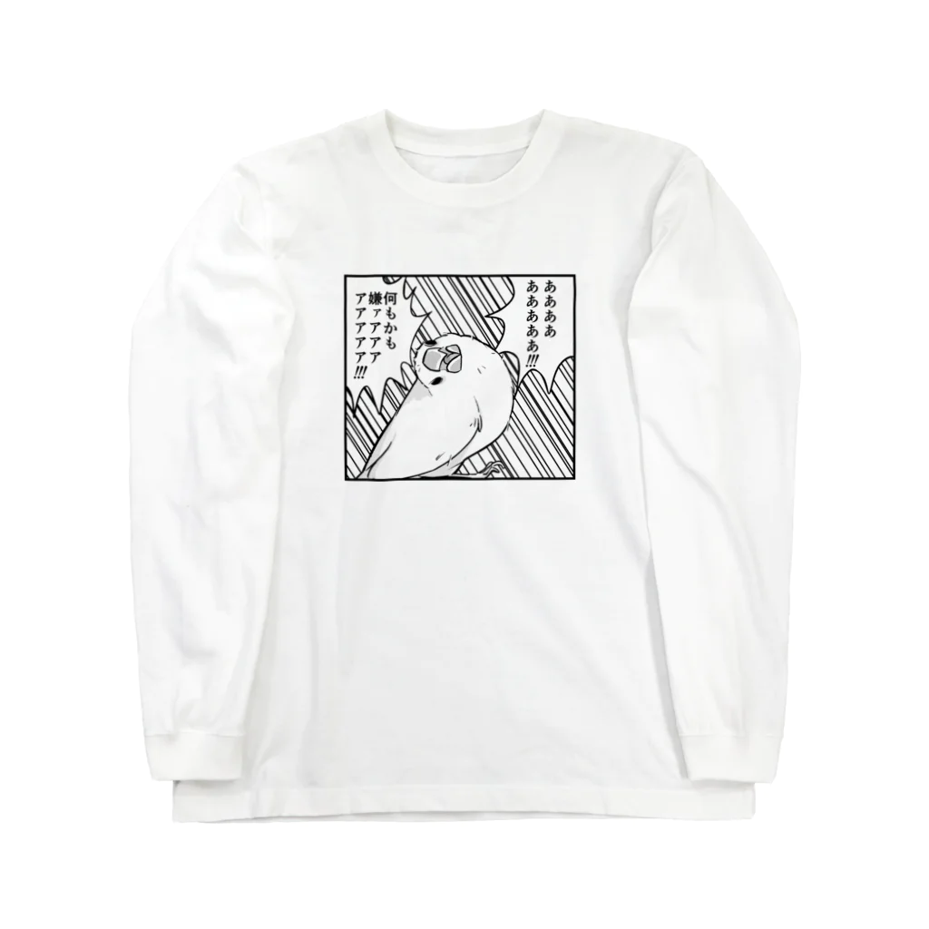 たかはらの何もかも嫌になった文鳥 Long Sleeve T-Shirt