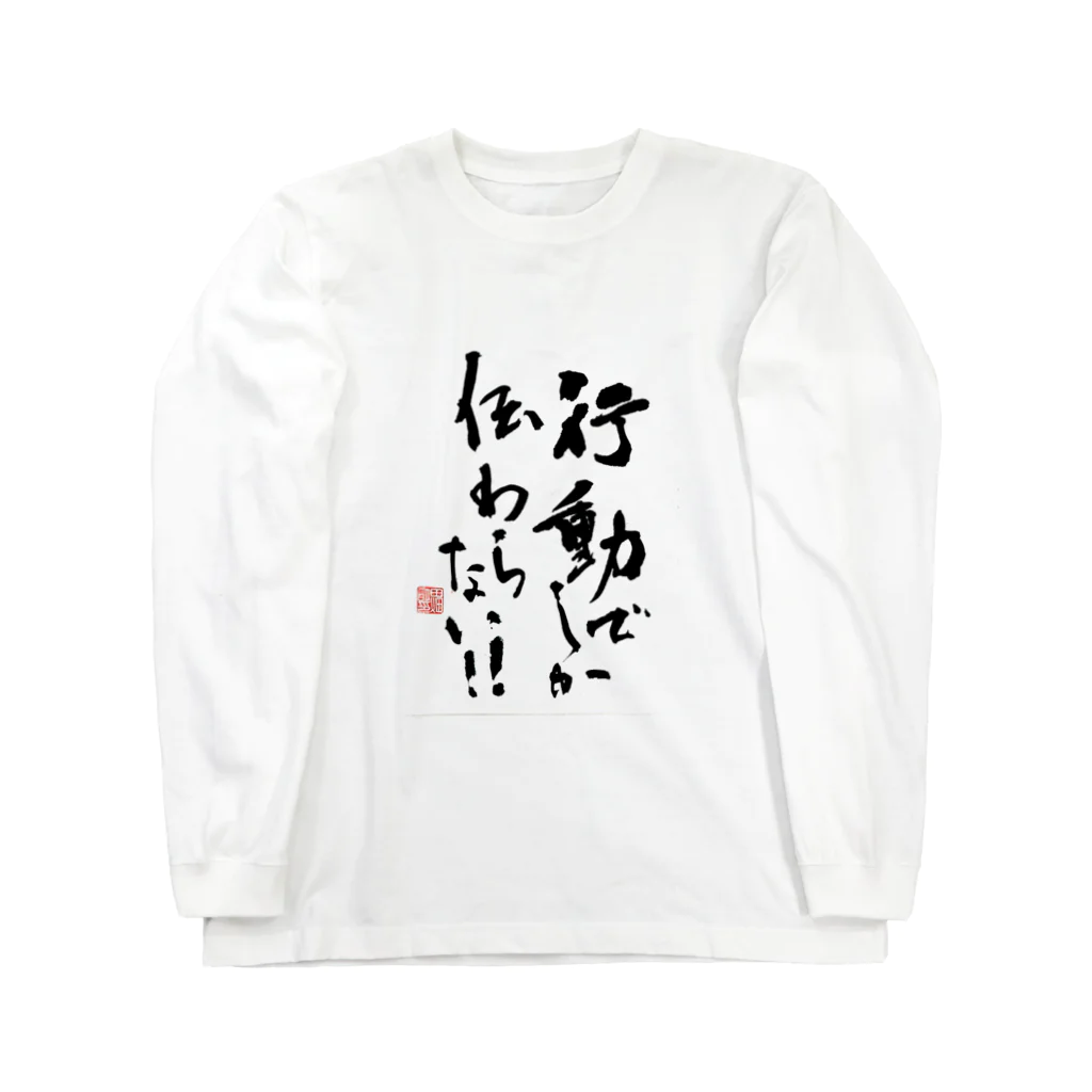 syoka_koyoの心の叫び！！1 ロングスリーブTシャツ