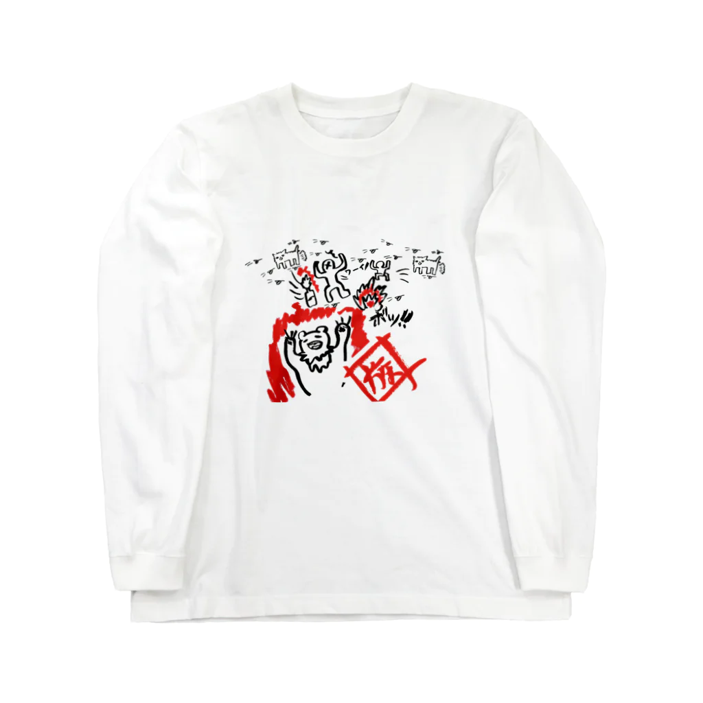 スタジオNGC　オフィシャルショップの野水伊織 作『熊を見つけたら燃やせ』 Long Sleeve T-Shirt