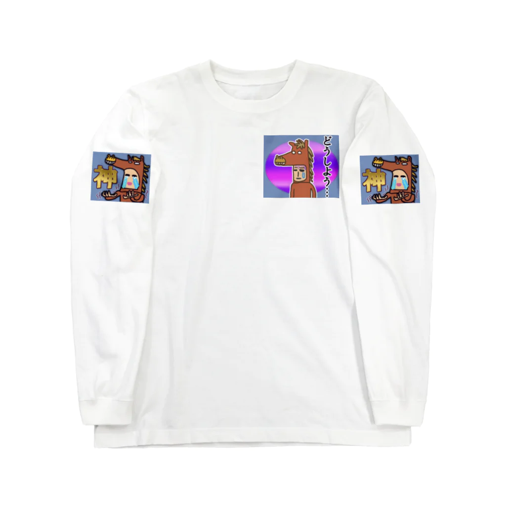 MedicalKUNのかぶりものシリーズ★馬『将来が見えない…』 Long Sleeve T-Shirt