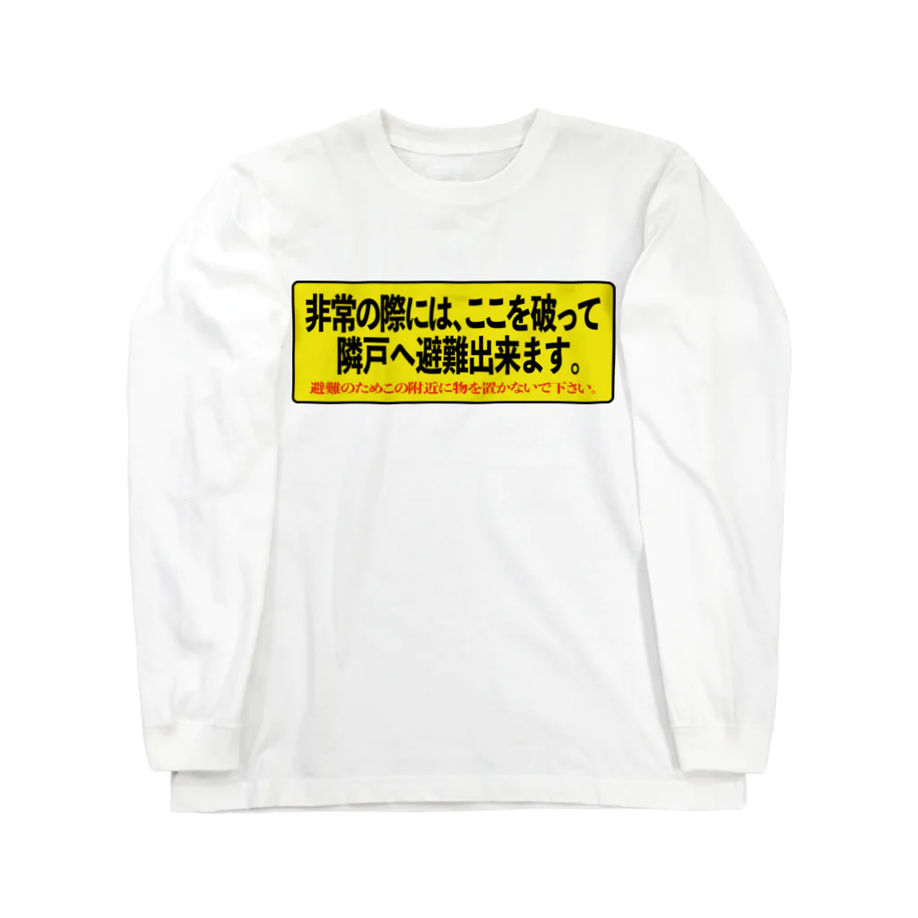 A36kJのベランダのアレ ロングスリーブTシャツ