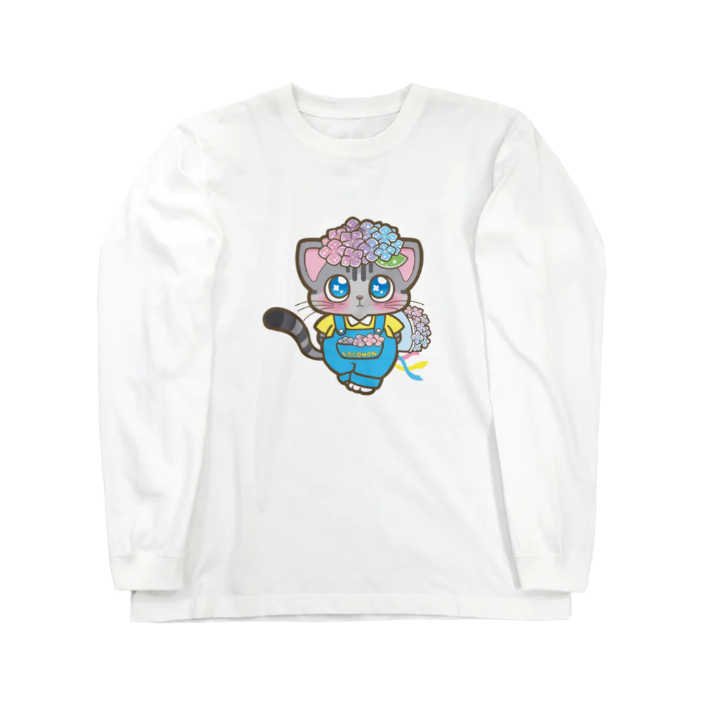 あじさいロコモンのてれてるロコモン Long Sleeve T-Shirt