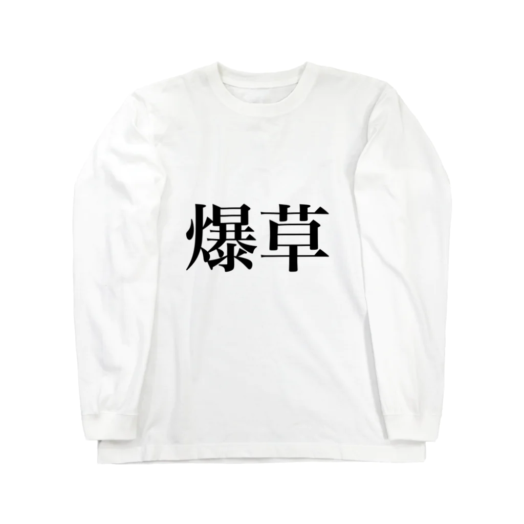 Kaito-Corporationの爆草 ロングスリーブTシャツ