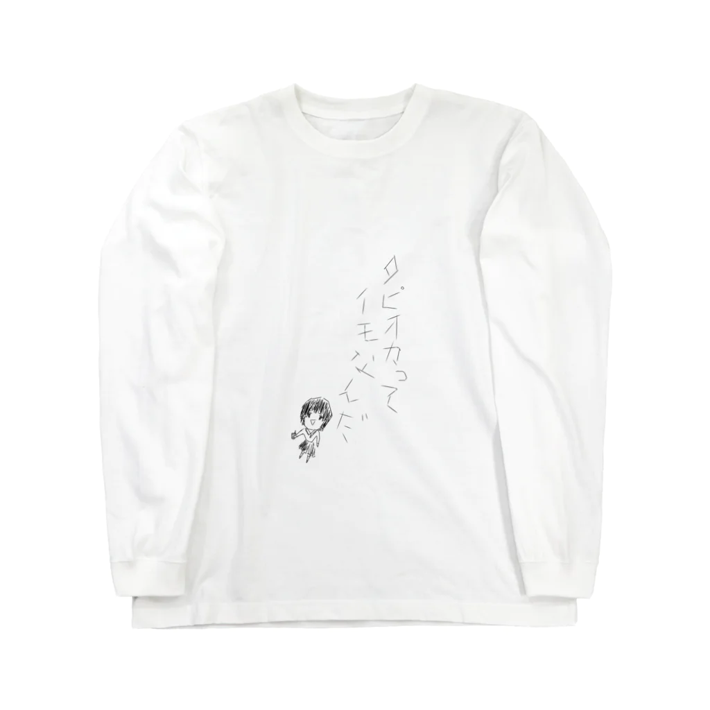 永林侑樹のタピオカは芋 Long Sleeve T-Shirt