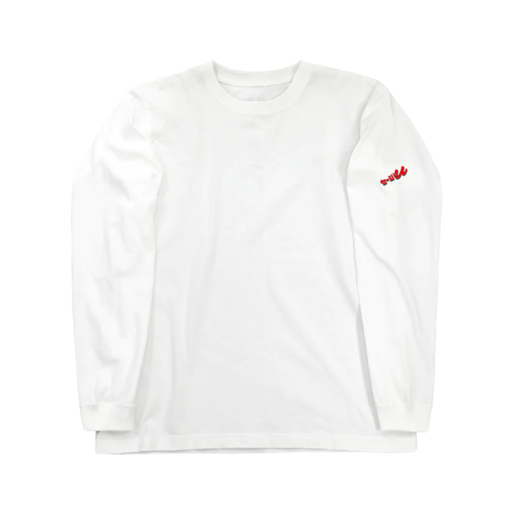 セージーUのTHE セージーU/NANAME（20190618_17:53） Long Sleeve T-Shirt