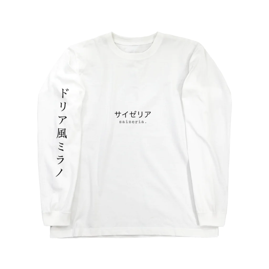 UMAのサイゼリア Long Sleeve T-Shirt