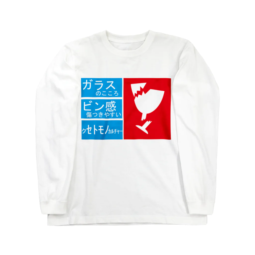 miu8080の取扱い注意 Long Sleeve T-Shirt