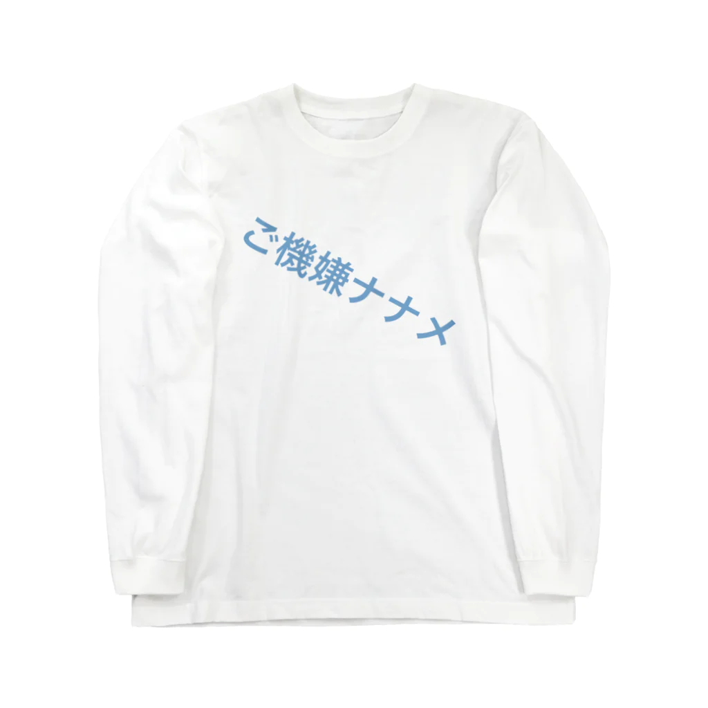 SAKURA__popoのご機嫌ナナメ Long Sleeve T-Shirt