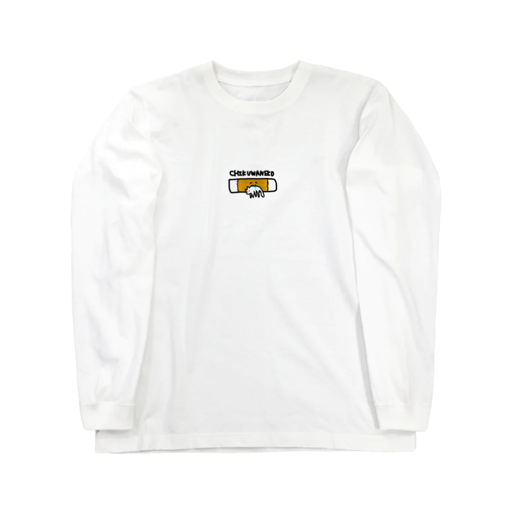 ゆるやかななにかのちくわねこ Long Sleeve T-Shirt