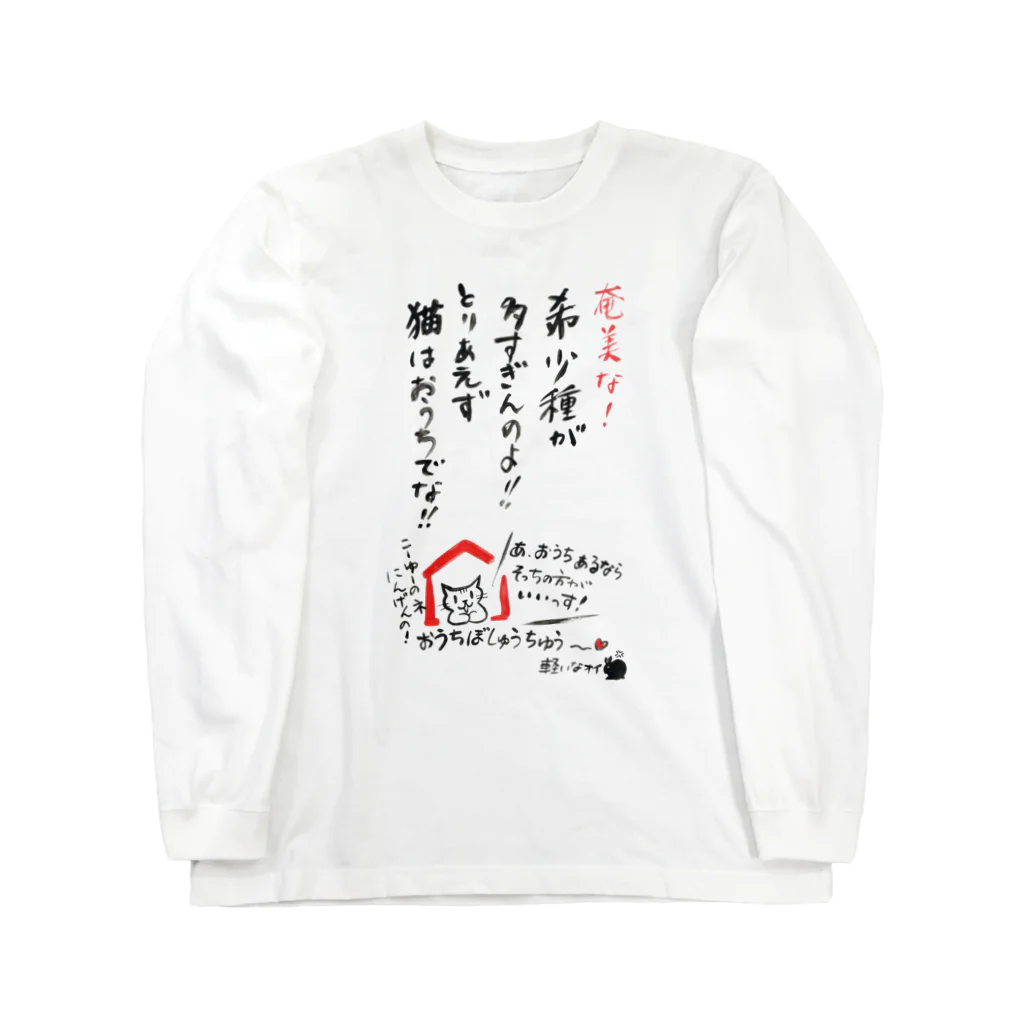 nonaの希少種多すぎんのよ！！ ロングスリーブTシャツ