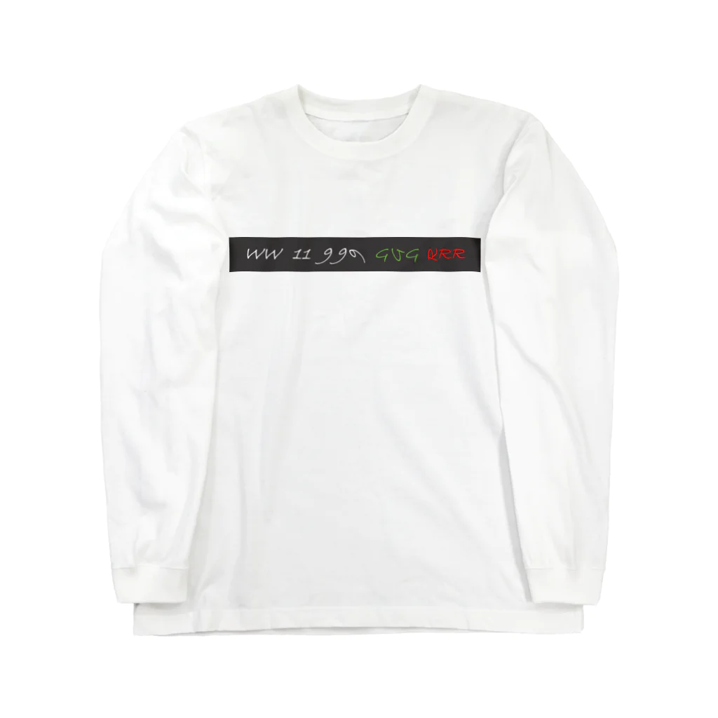 へらやの4cm(大三元) Long Sleeve T-Shirt