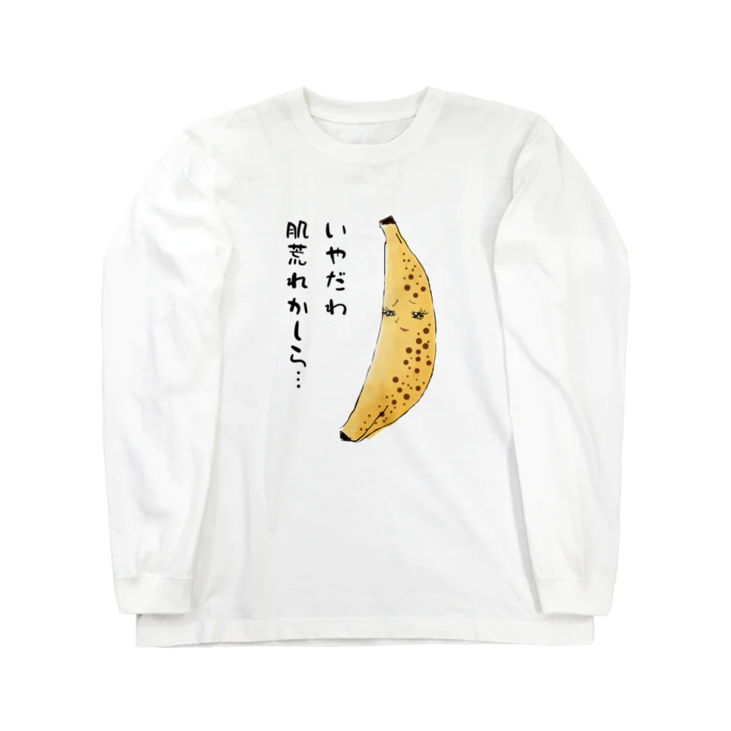 takopon_tanのシュガースポットちゃん Long Sleeve T-Shirt