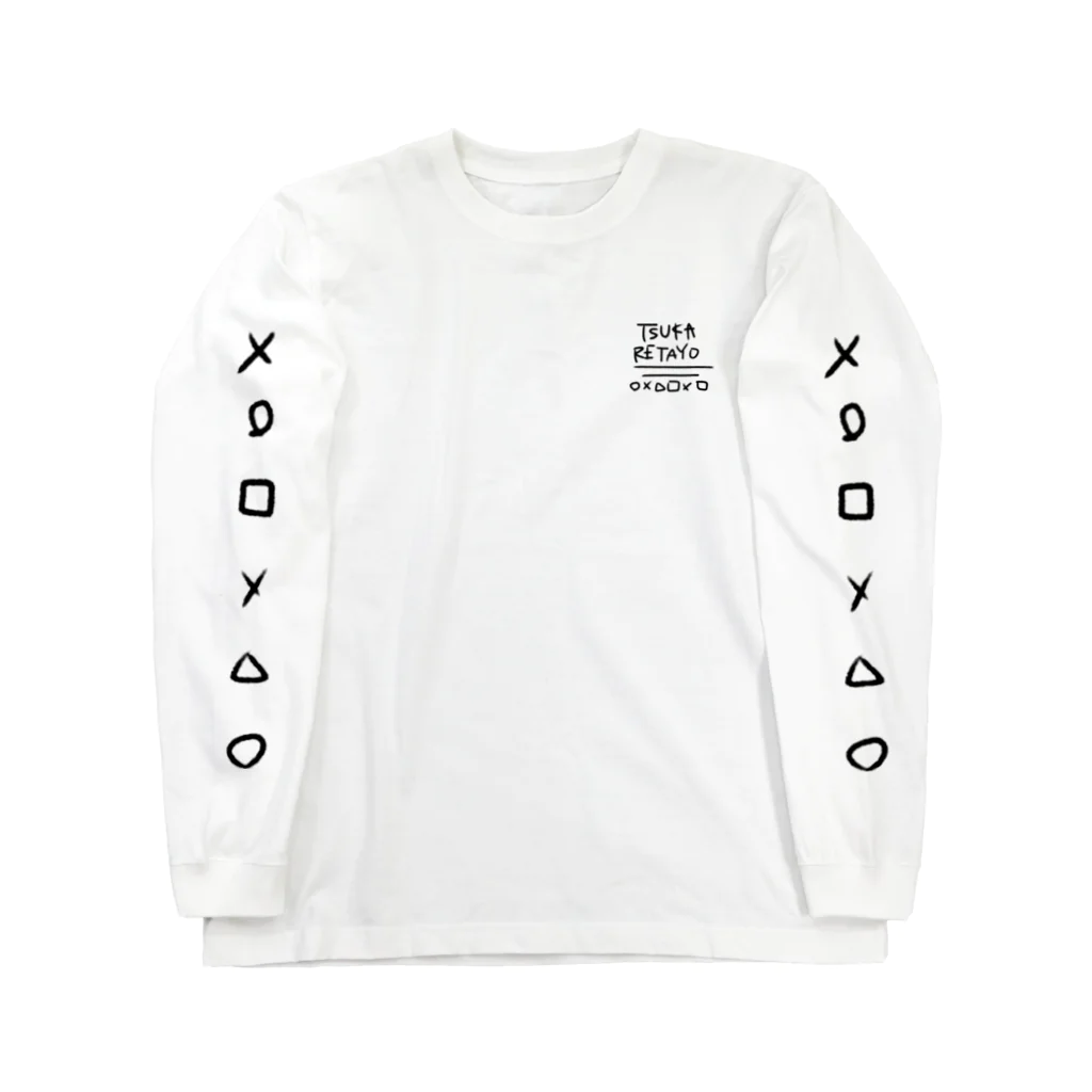 やさいのつかれたよ Long Sleeve T-Shirt