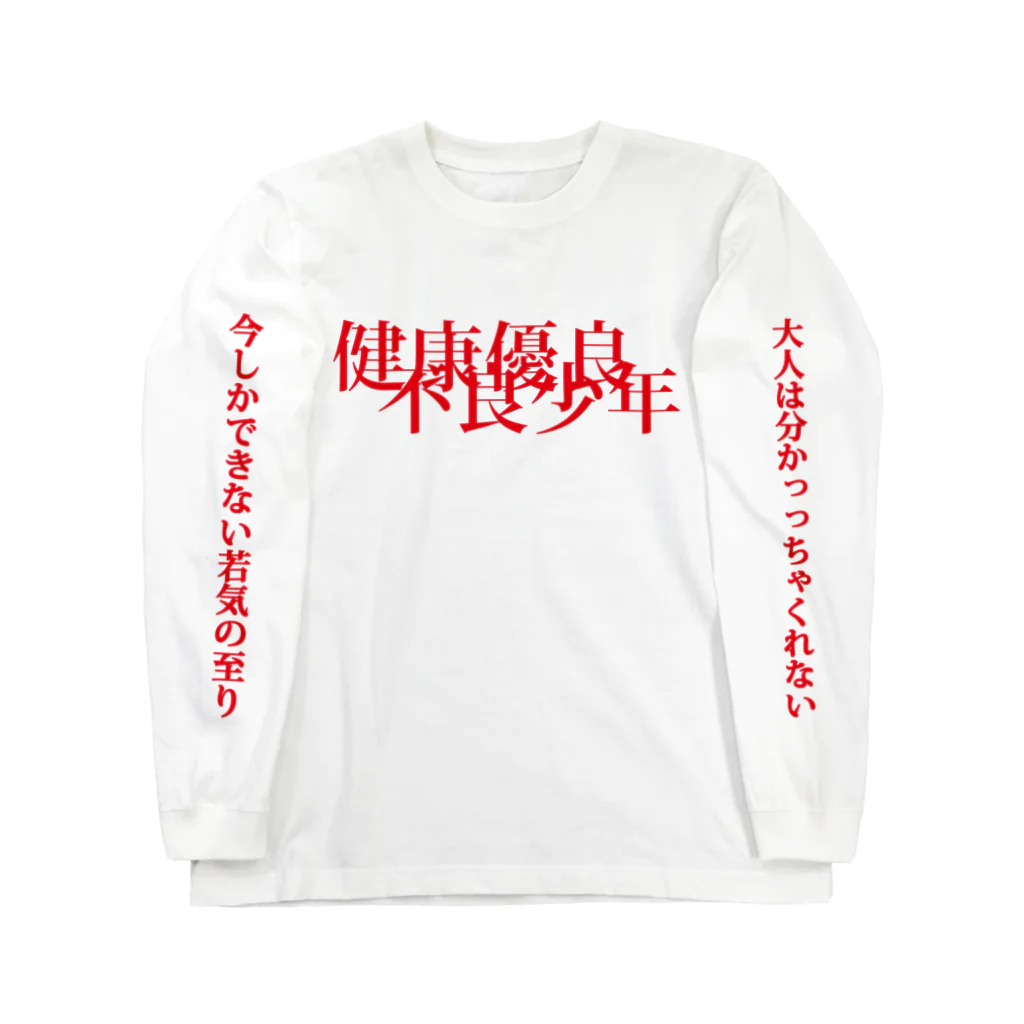 StrangeTwist -ストレンジツイスト-の健康優良不良少年〜重なり合う青春〜 ロングスリーブTシャツ