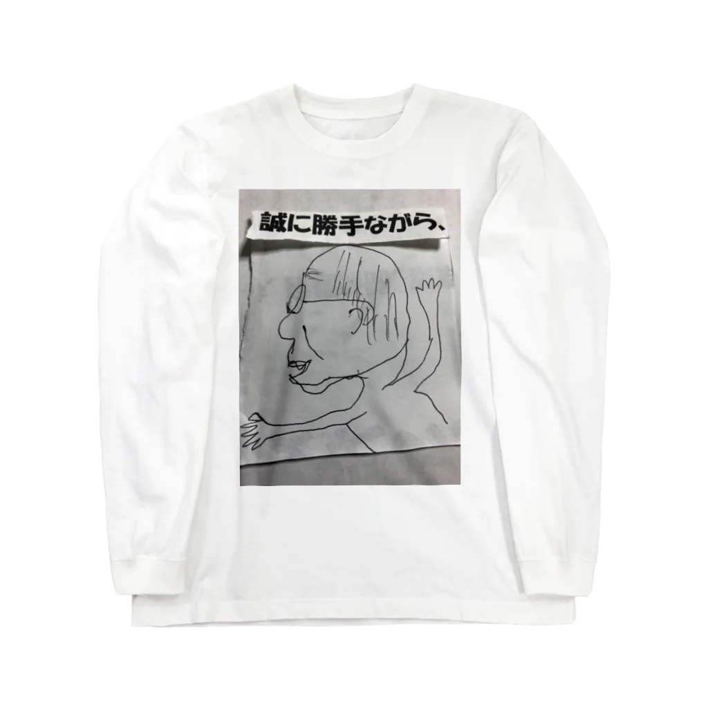 アマリリスあっこのパパちゃん Long Sleeve T-Shirt