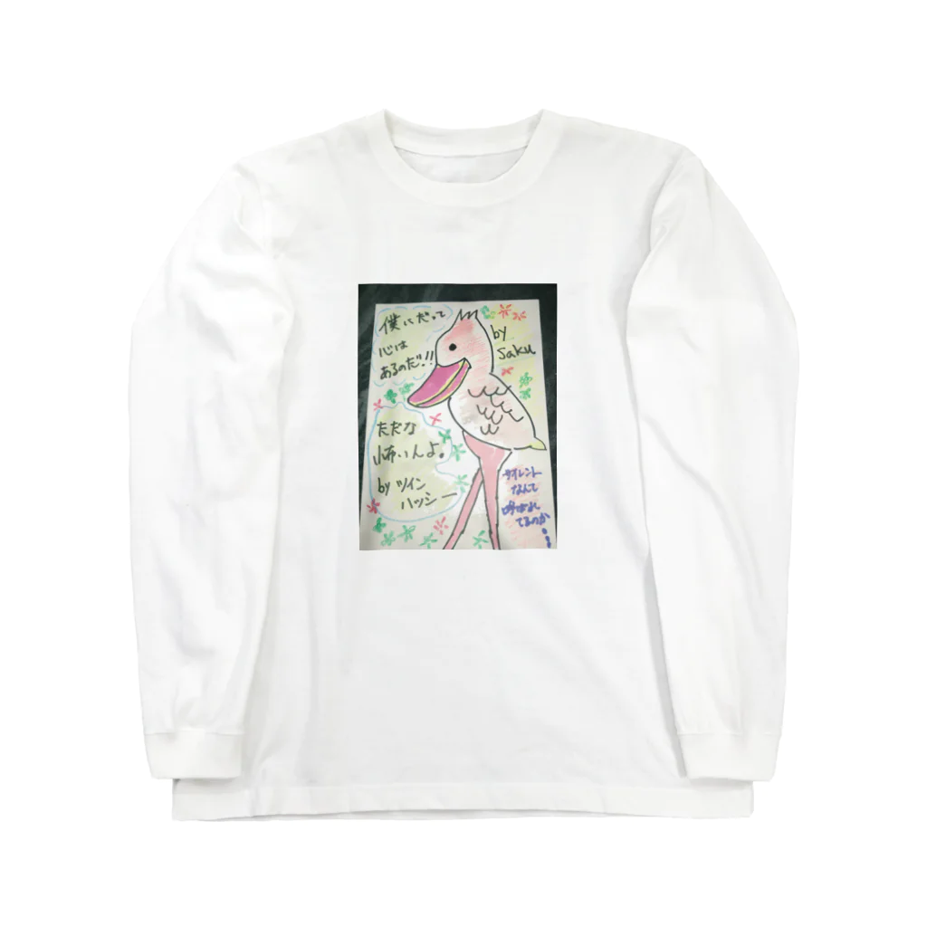 サクアンドツバミルヨシの僕にだって心はあるのだ Long Sleeve T-Shirt