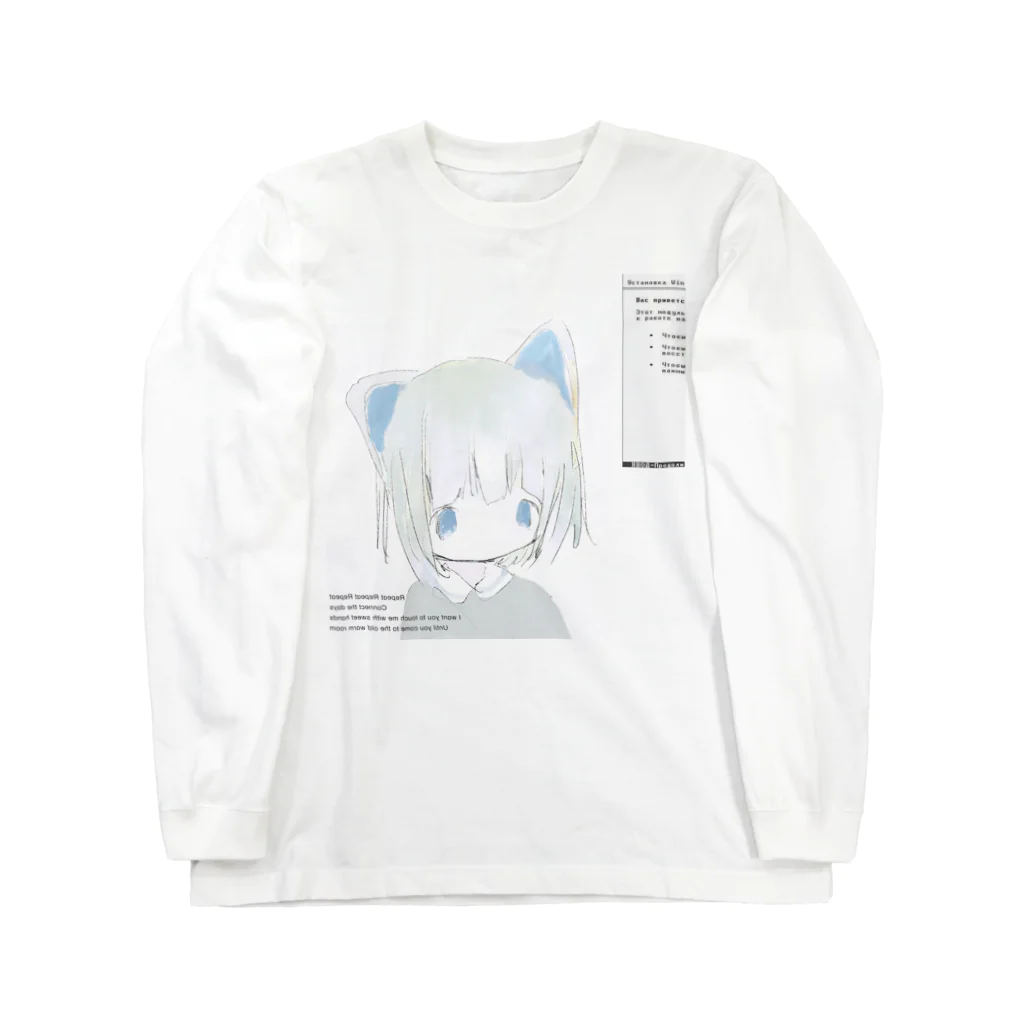 「ごめん々ね 」と言っのきみをさがす ロングスリーブTシャツ