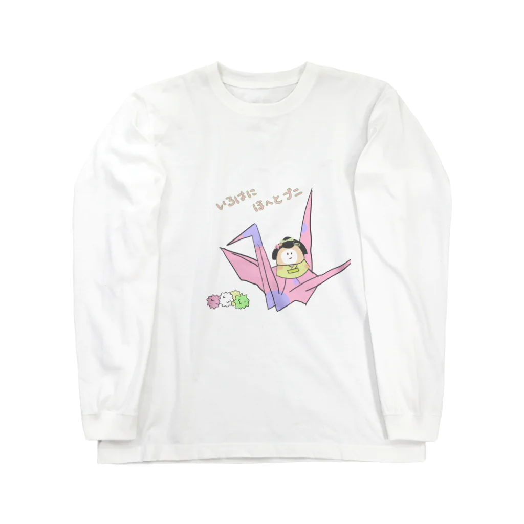 ぱくぱくショップのいろはにほへと、ぷにぬるを Long Sleeve T-Shirt