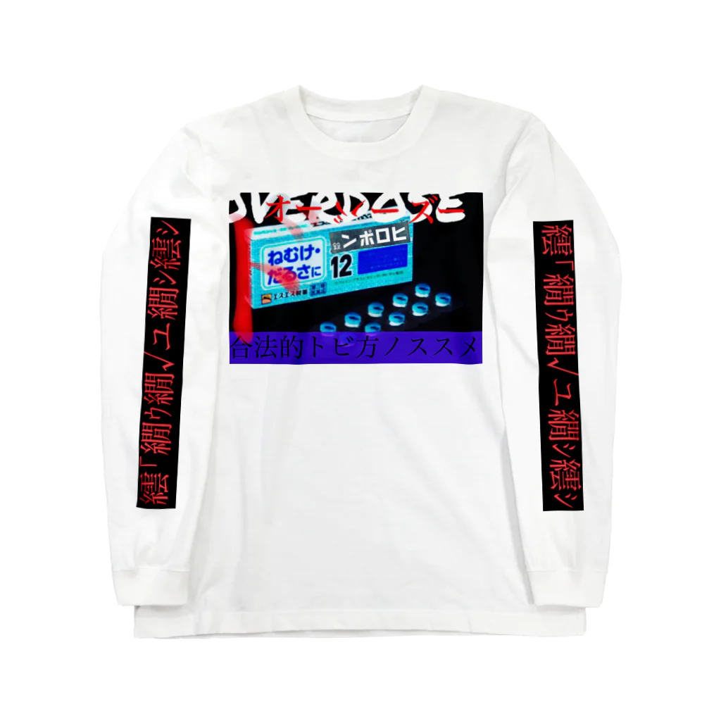 N.E.R.D frogsの合法的トビ方ノススメ ロングスリーブTシャツ