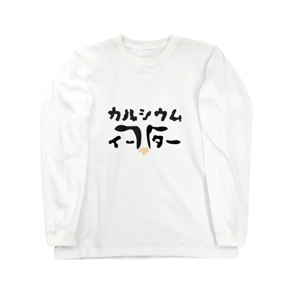 Hiro Degawaのカルシウム・イーター ロングスリーブTシャツ