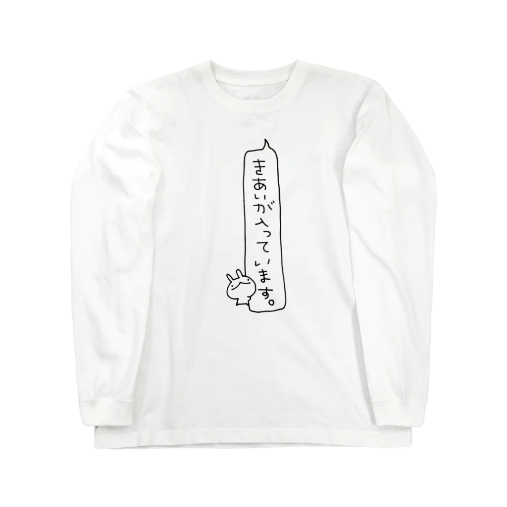 うさぎぶのこう見えて Long Sleeve T-Shirt