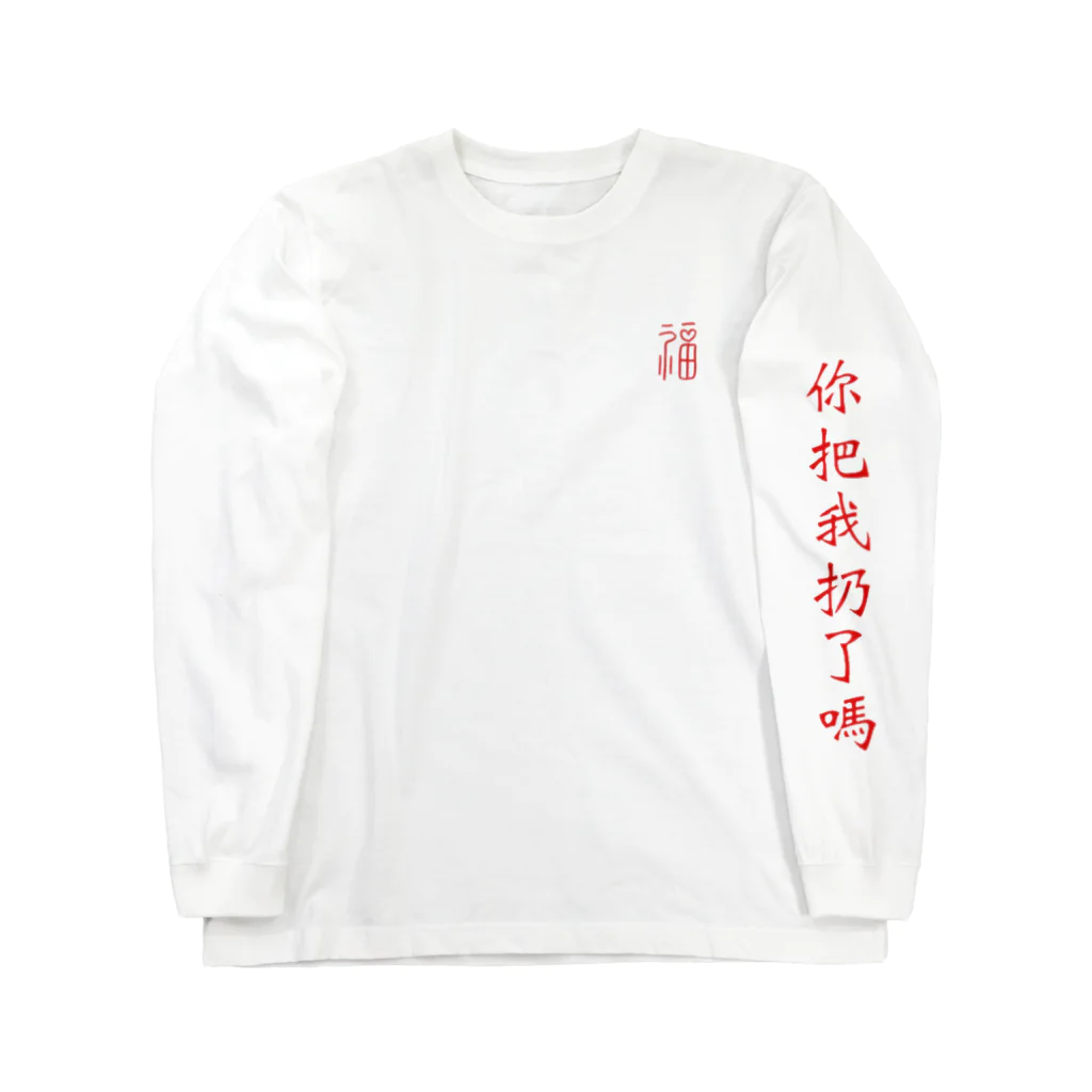 ZipAngu.の福♡ ロングスリーブTシャツ