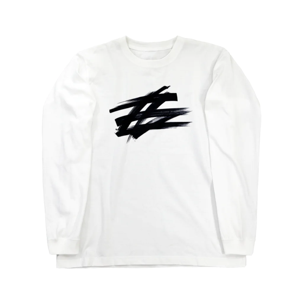 hamakko1215の極太マーカー Long Sleeve T-Shirt